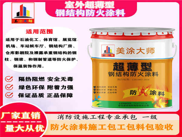 昌图室外超薄型钢结构防火涂料