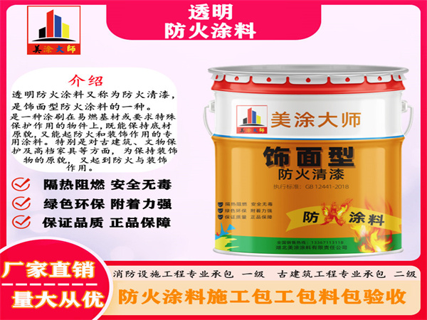 昌图透明防火涂料