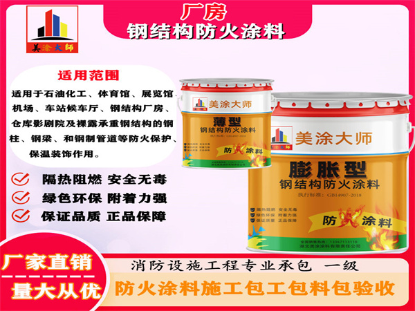 昌图厂房钢结构防火涂料