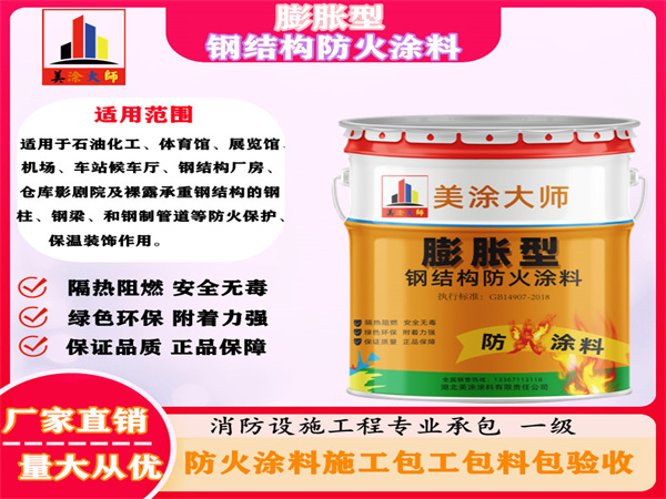 昌图膨胀型钢结构防火涂料