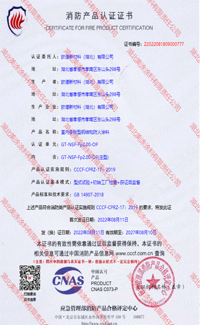 昌图室内(2小时)膨胀型钢结构防火涂料